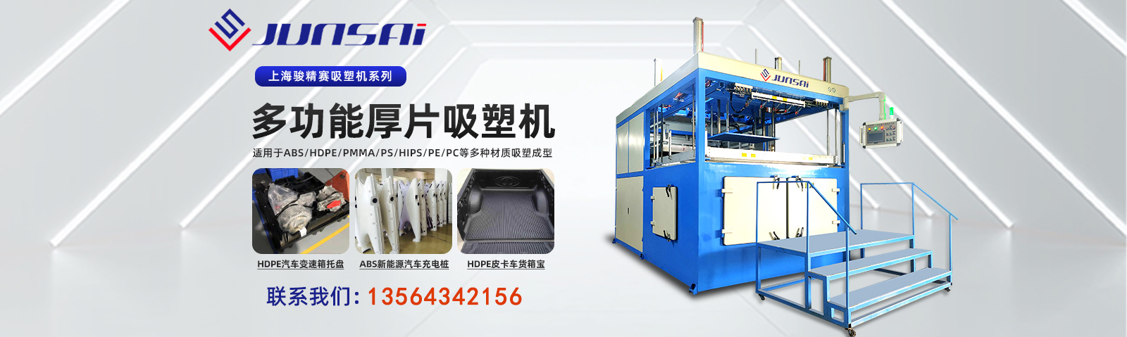 首頁幻燈大圖三-高頻機(jī)械，高周波