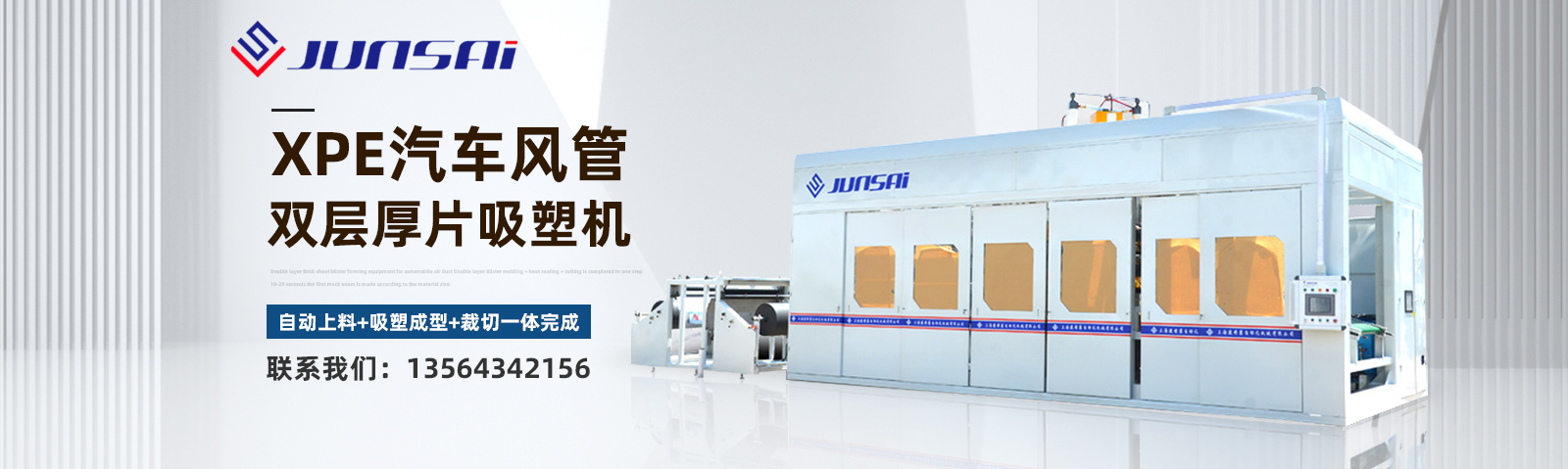 首頁幻燈大圖一-高頻機(jī)械，高周波